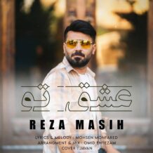 دانلود آهنگ جدید رضا مسیح به نام عشق تو